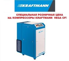 Специальные цены на компрессора Kraftmann