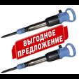 Спецпредложение на отбойный молоток МОП-3! СМК г. Ачинск