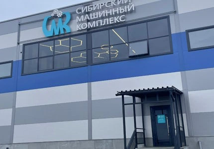 Сибирский Машинный Комплекс – торгово-сервисная компания в Ачинске