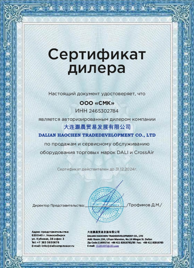 Сертификат дилерства DALI – СМК г. Ачинск