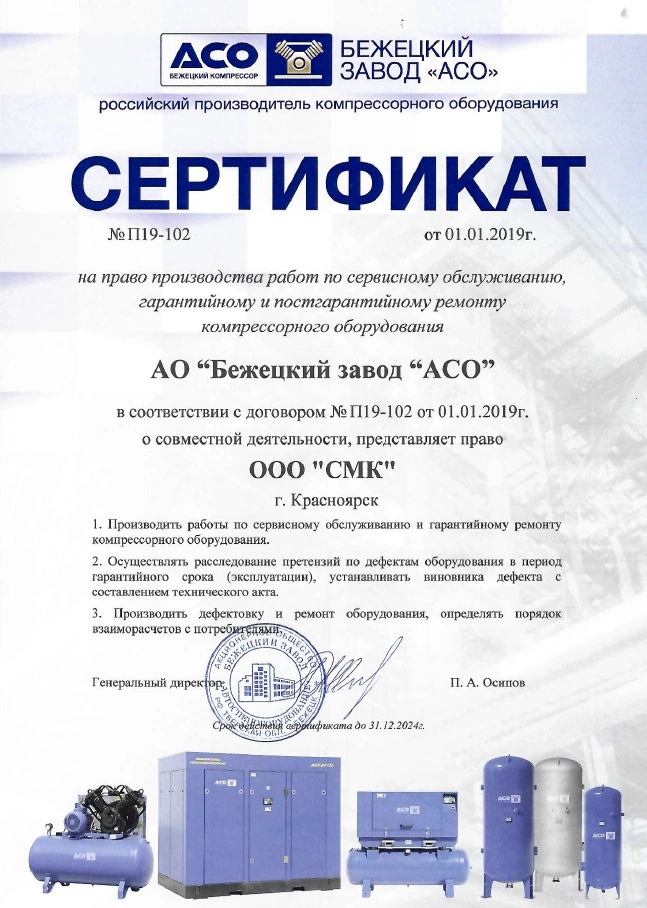 Сертификат сервисного центра  АО 