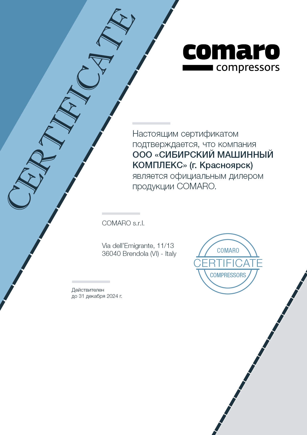 Сертификат дилерства продукции COMARO – СМК г. Ачинск